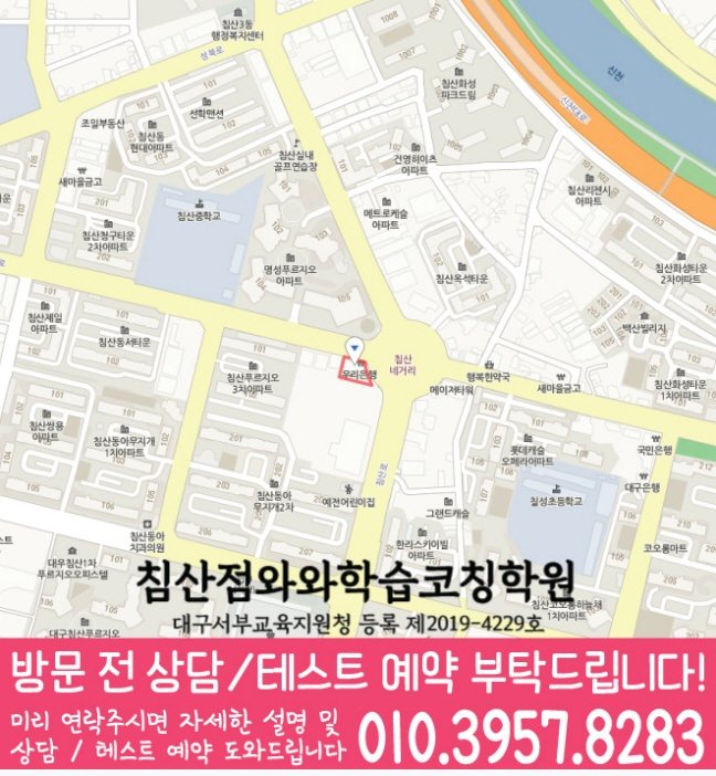 침산동 국영수학원 지도