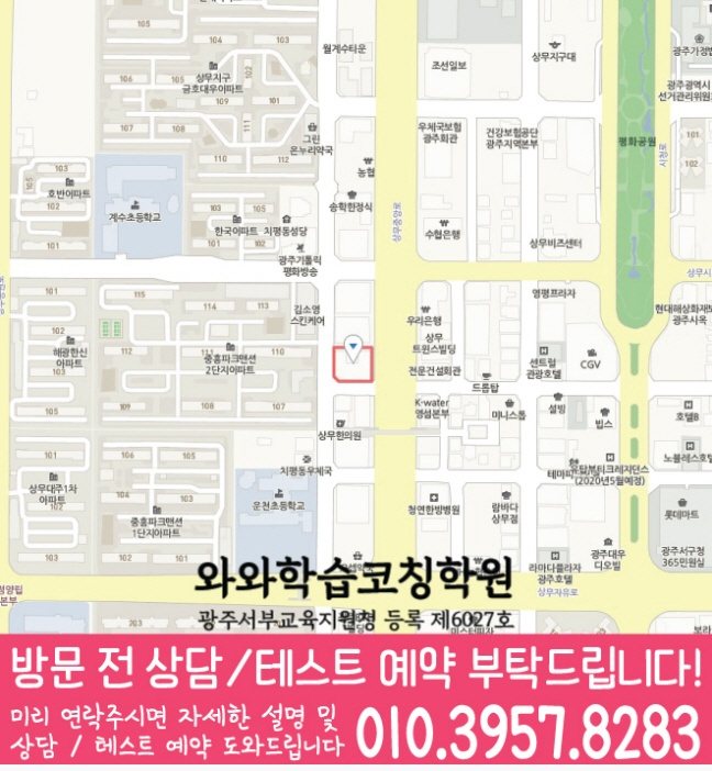 치평동 보습학원 지도