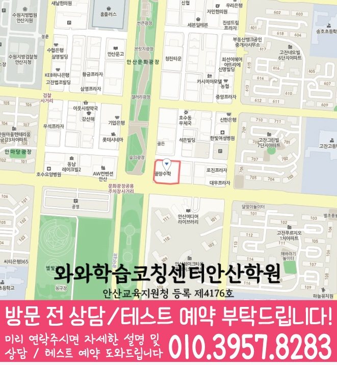 초지동 보습학원 지도
