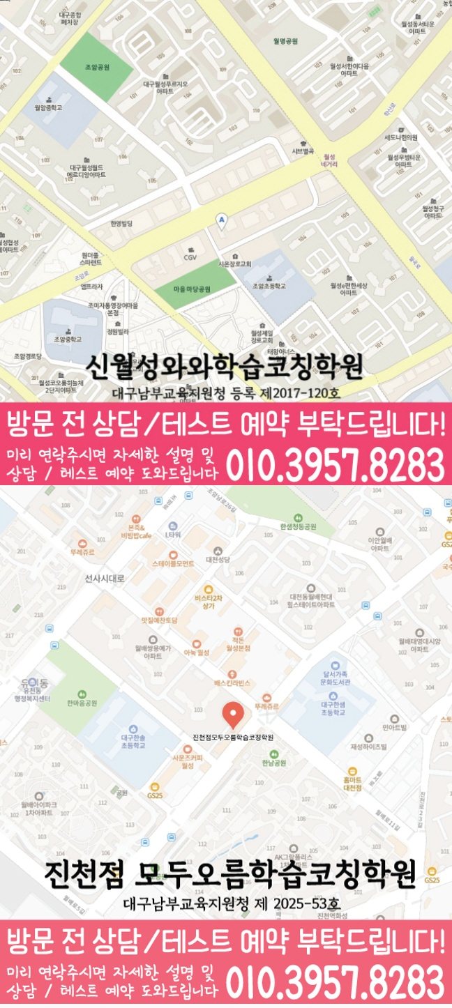 대구 유천동 고등 수학학원 지도