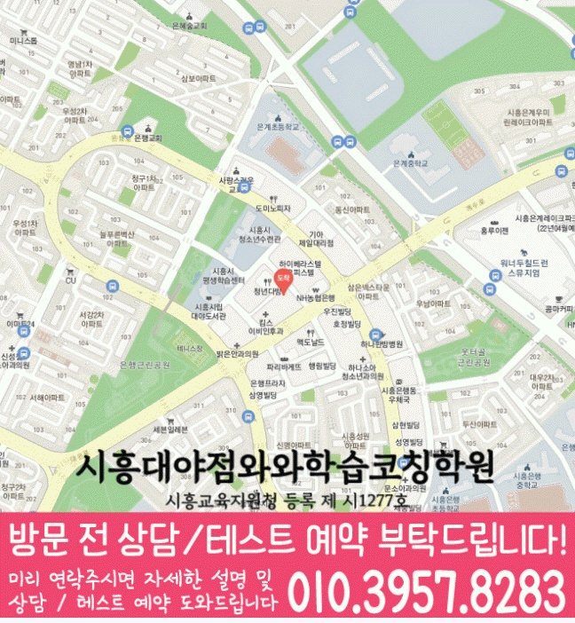 대야동 보습학원 지도