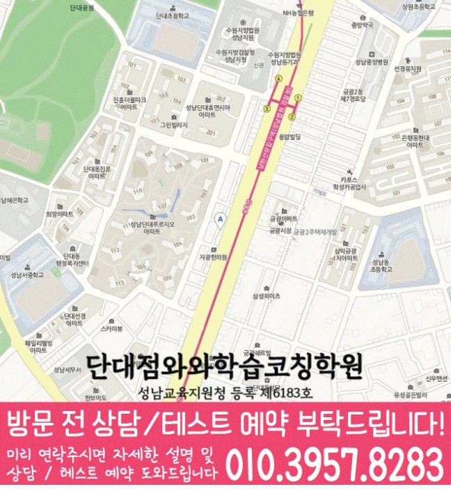 단대동 중등 수학학원 지도