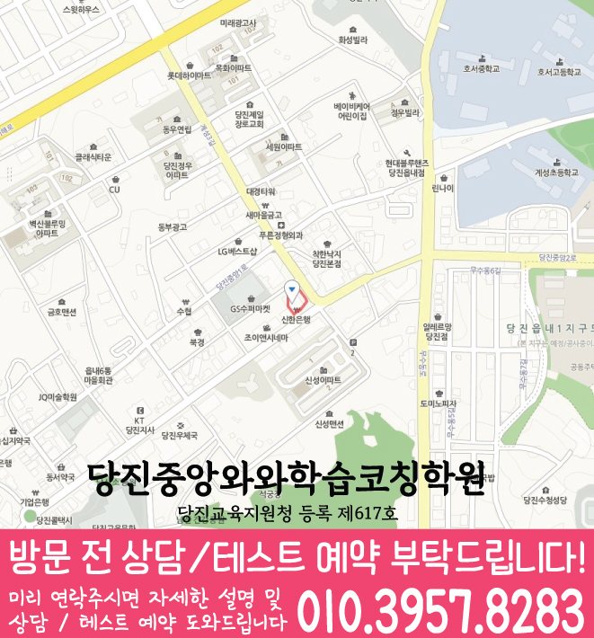 당진 읍내동 고등 수학학원 지도