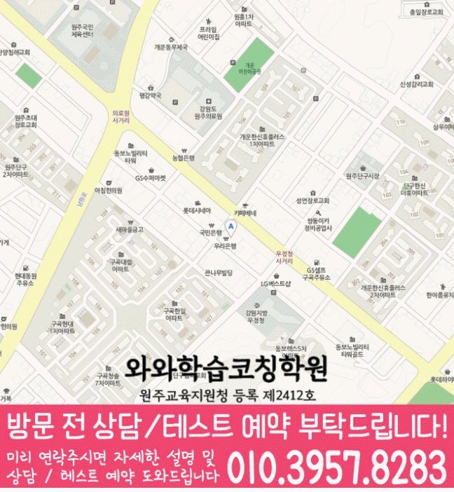 단구동 중등 수학학원 지도