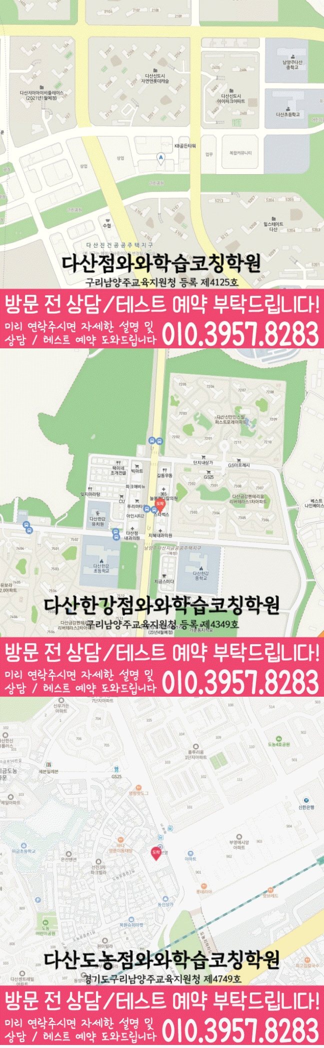 다산동 보습학원 지도