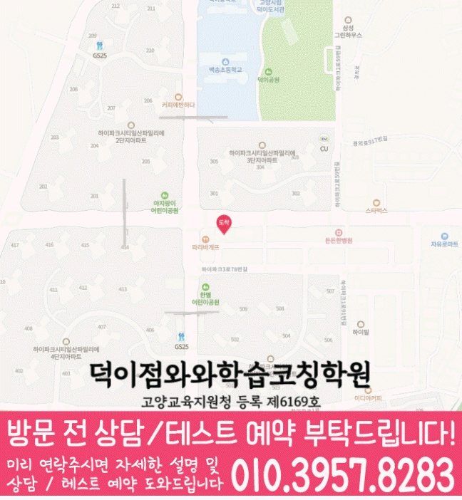 덕이동 보습학원 지도