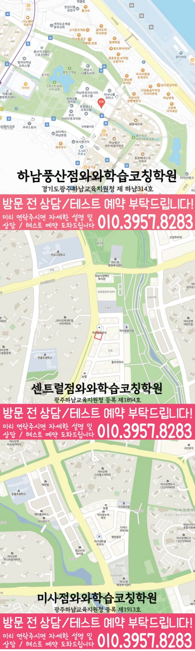 덕풍동 보습학원 지도