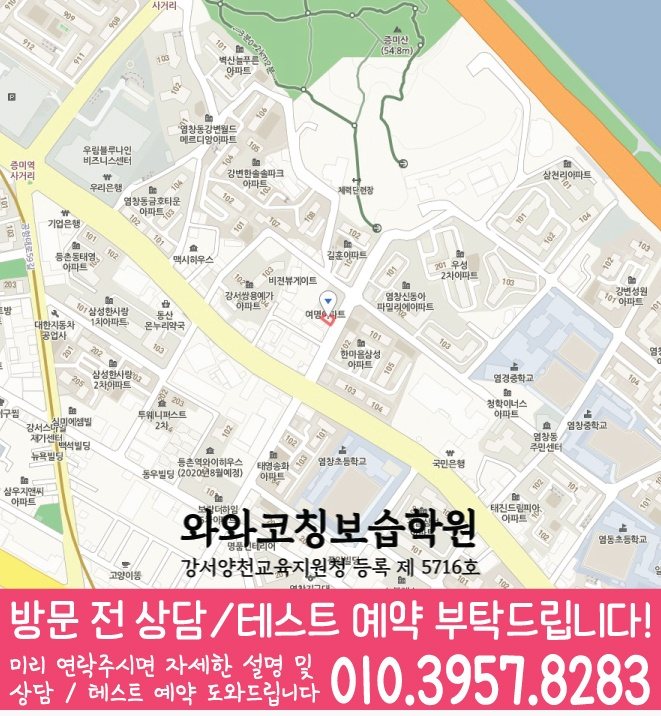 등촌동 보습학원 지도