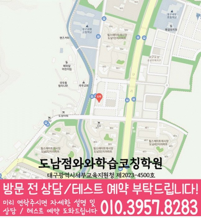 도남동 보습학원 지도