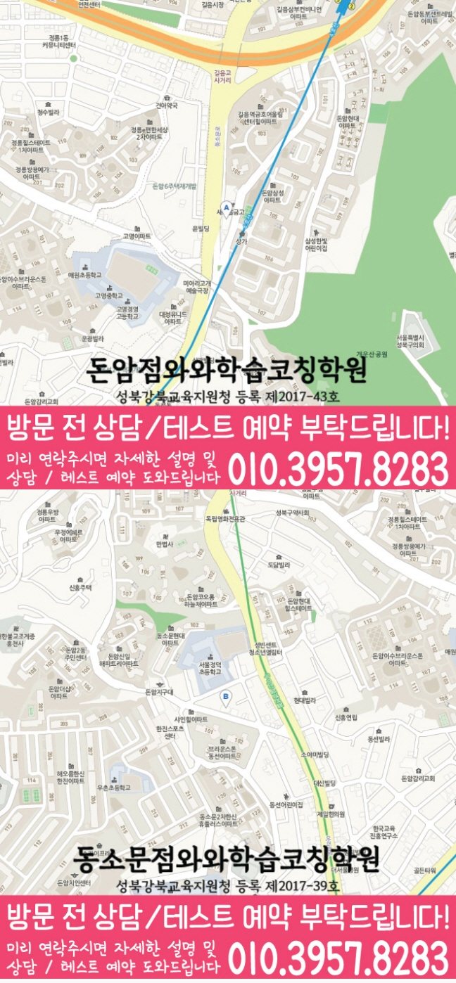 돈암동 보습학원 지도
