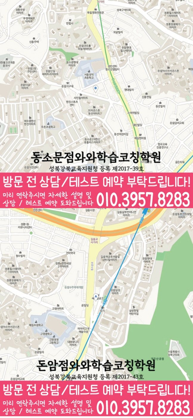 동소문동 중등 수학학원 지도