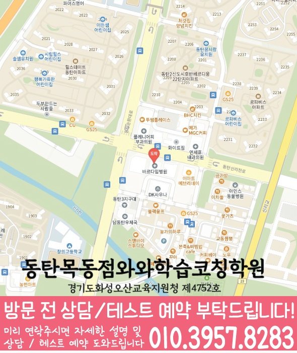 동탄목동 중등 수학학원 지도