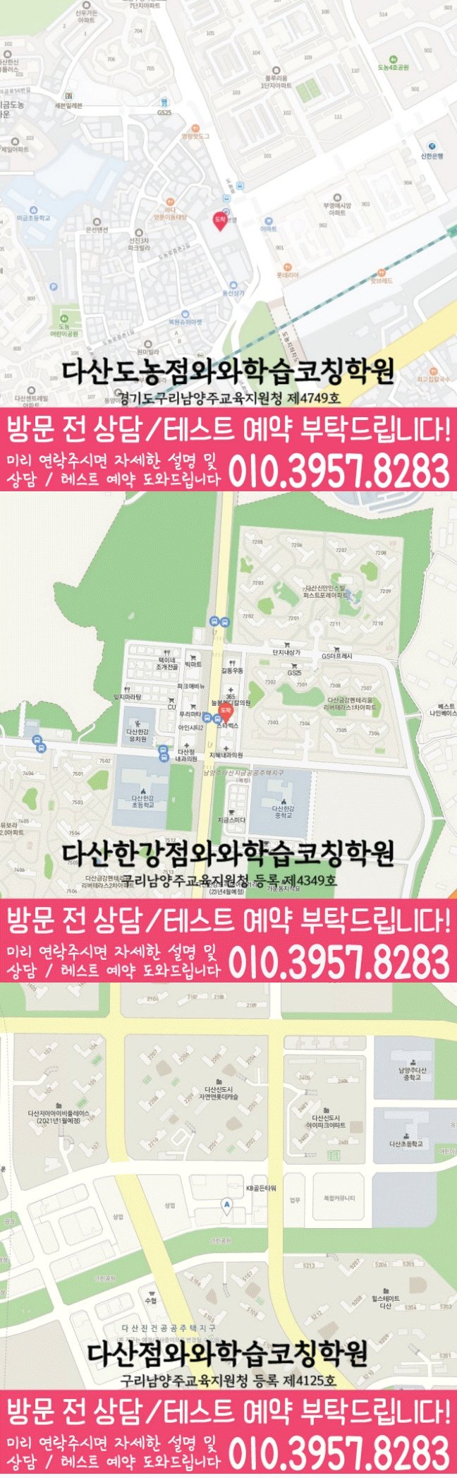 도농동 보습학원 지도