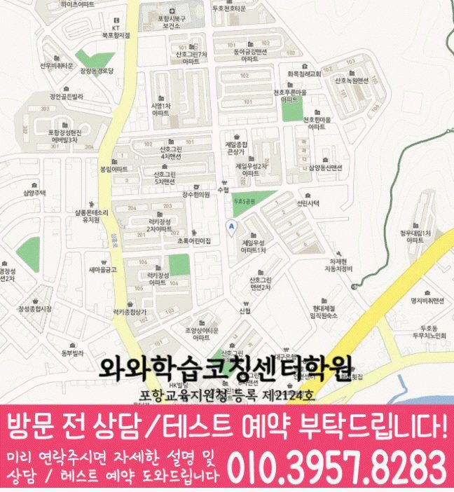 두호동 국영수학원 지도