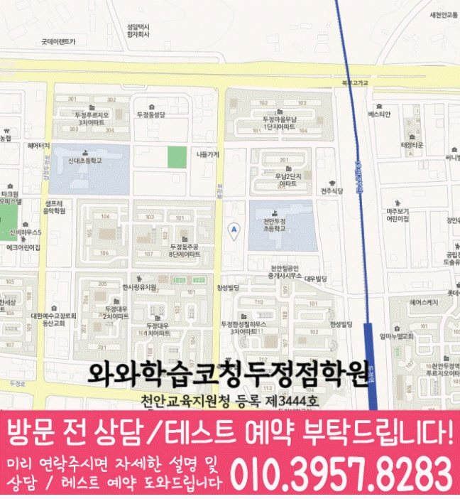 두정동 보습학원 지도