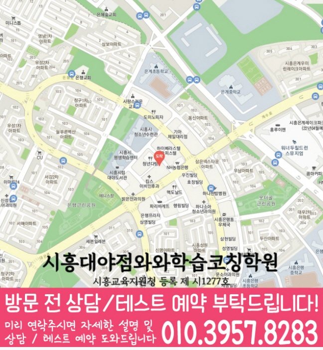 은계지구 중등 수학학원 지도