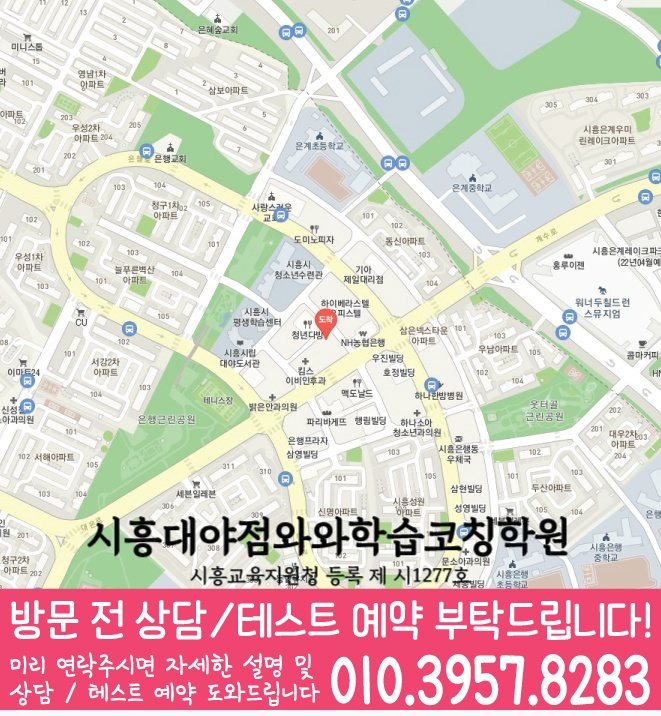 은행동 국영수학원 지도