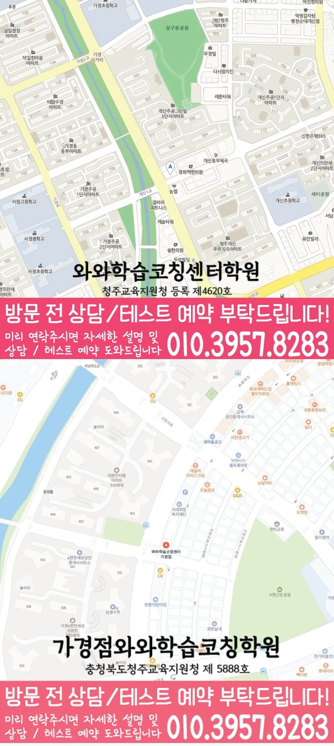 가경동 보습학원 지도