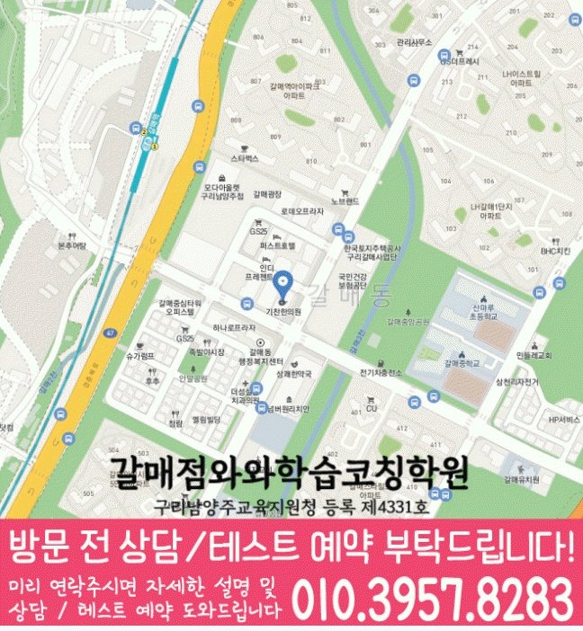 갈매동 보습학원 지도