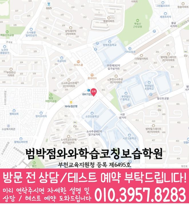 괴안동 고등 수학학원 지도