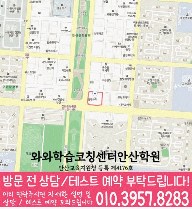 고잔동 중등 수학학원 지도