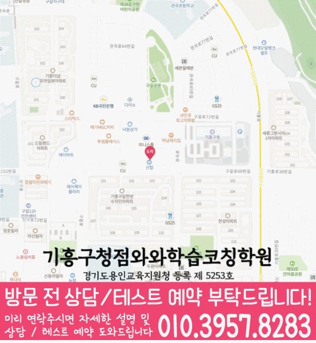 구갈동 소수정예학원 지도