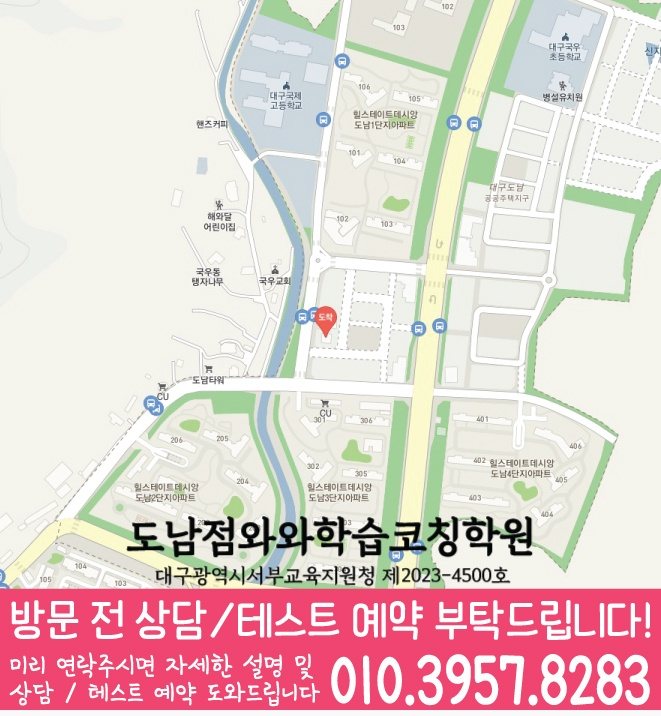 국우동 보습학원 지도