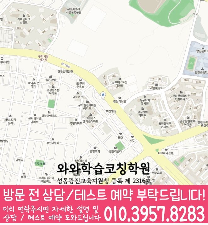 구의동 중등 수학학원 지도
