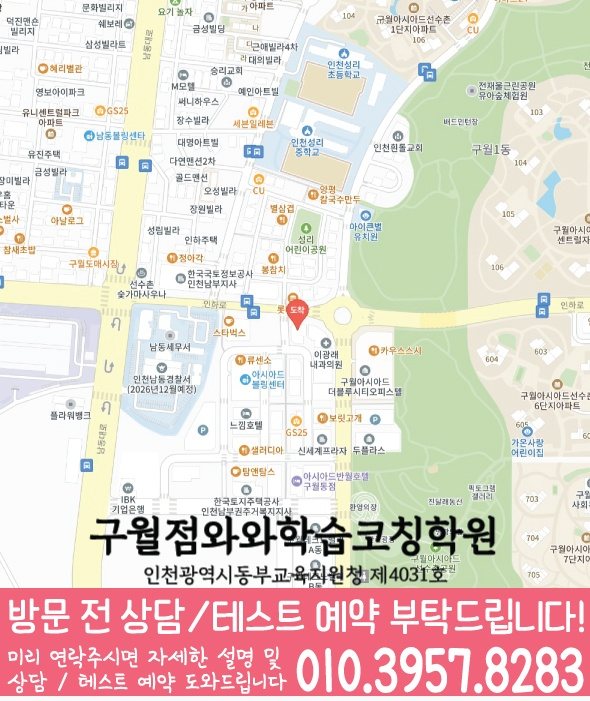 구월동 중등 영어학원 지도