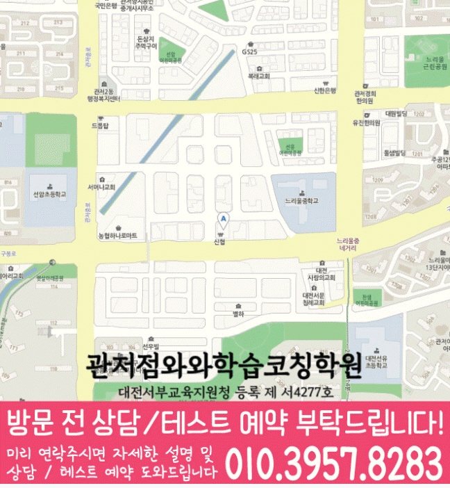 관저동 초등 영어학원 지도
