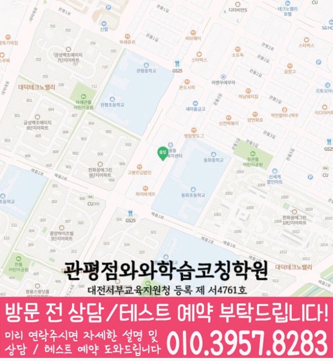 관평동 국영수학원 지도