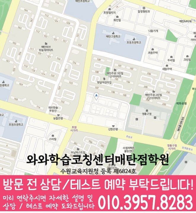 권선동 중등 수학학원 지도