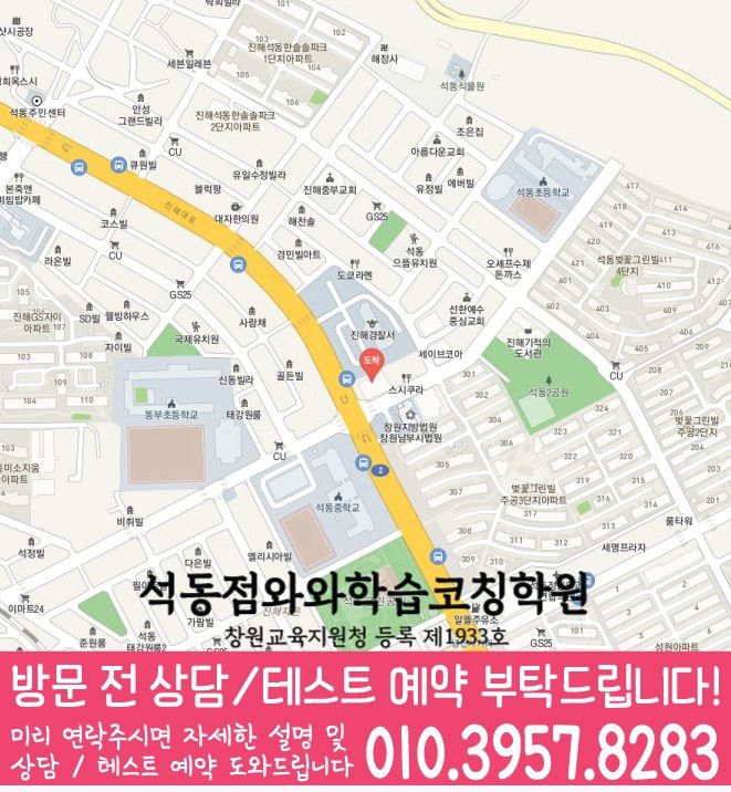 경화동 소수정예학원 지도