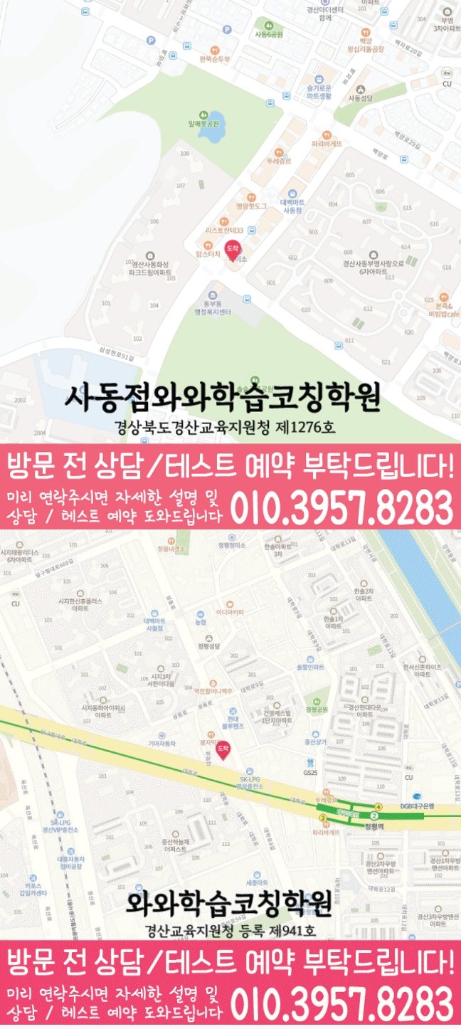 경산사동 보습학원 지도