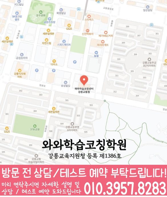 강릉교동 고등 수학학원 지도