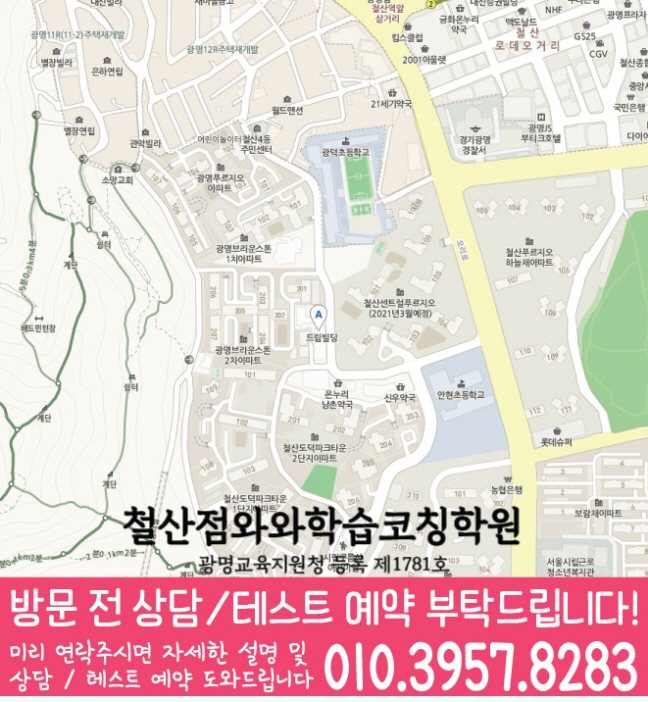 하안동 보습학원 지도