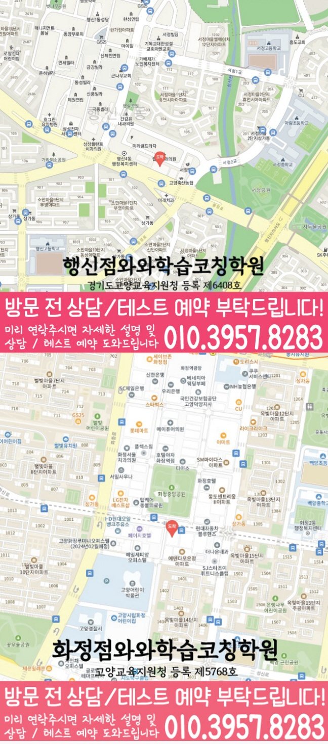 행신동 보습학원 지도