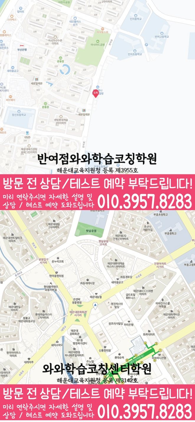 해운대 중동 보습학원 지도