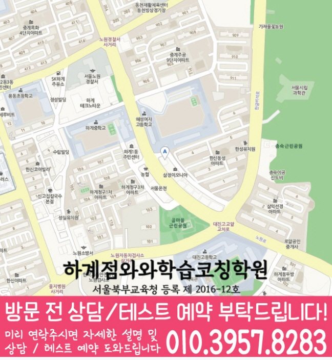 하계동 중등 수학학원 지도