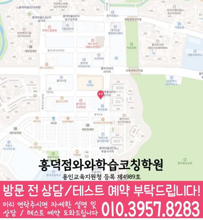 흥덕마을 중등 수학학원 지도