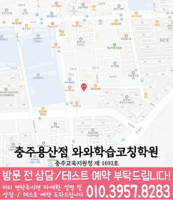 호암동 보습학원 지도