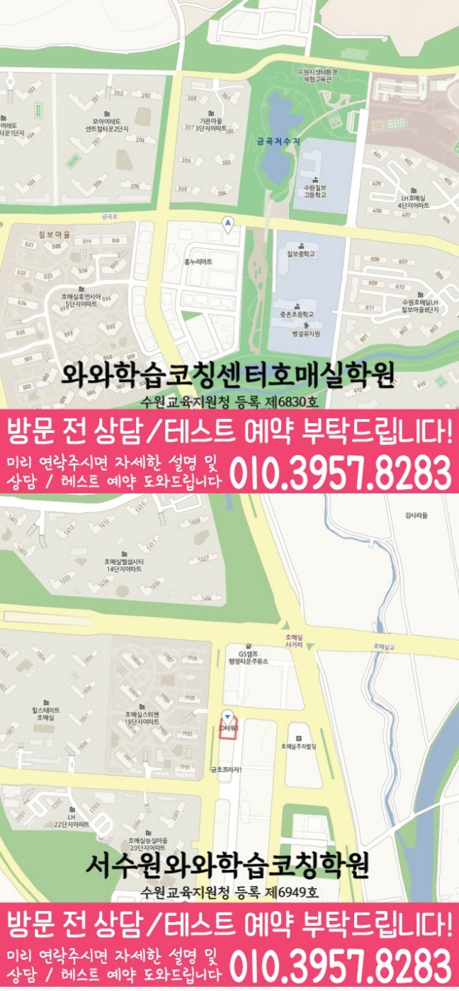 호매실 중등 영어학원 지도