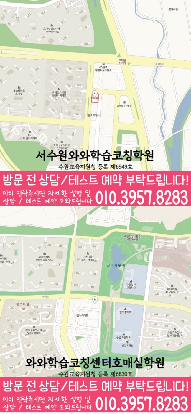 호매실동 보습학원 지도