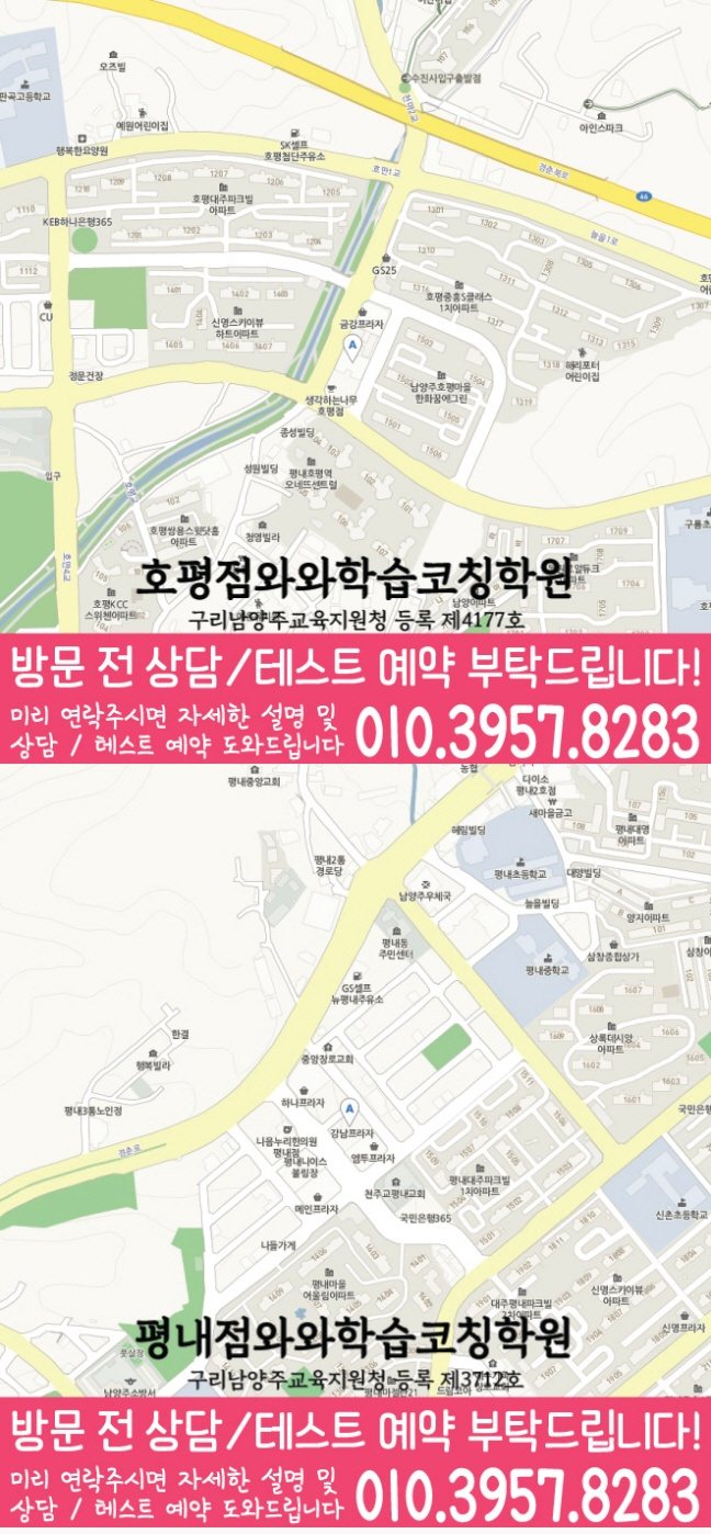 호평동 보습학원 지도
