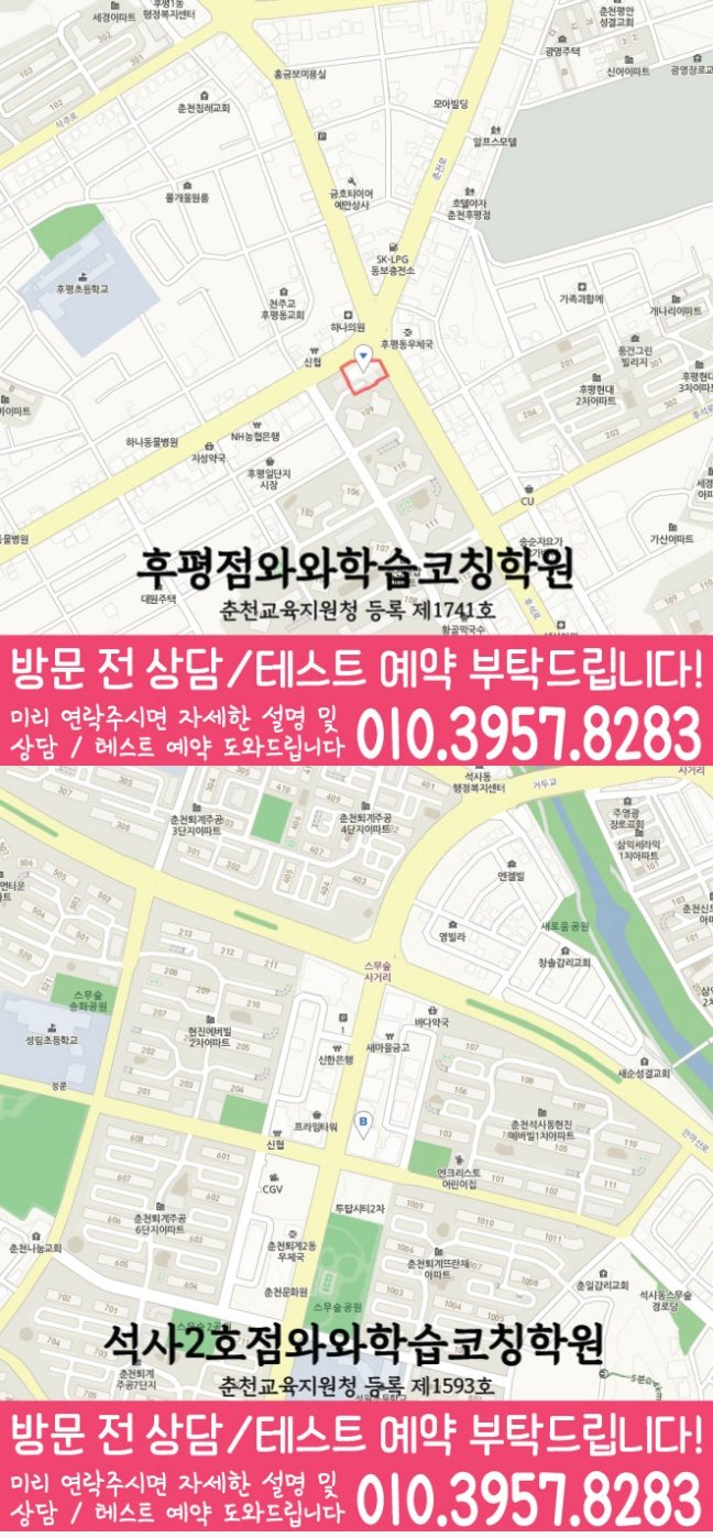 후평동 보습학원 지도