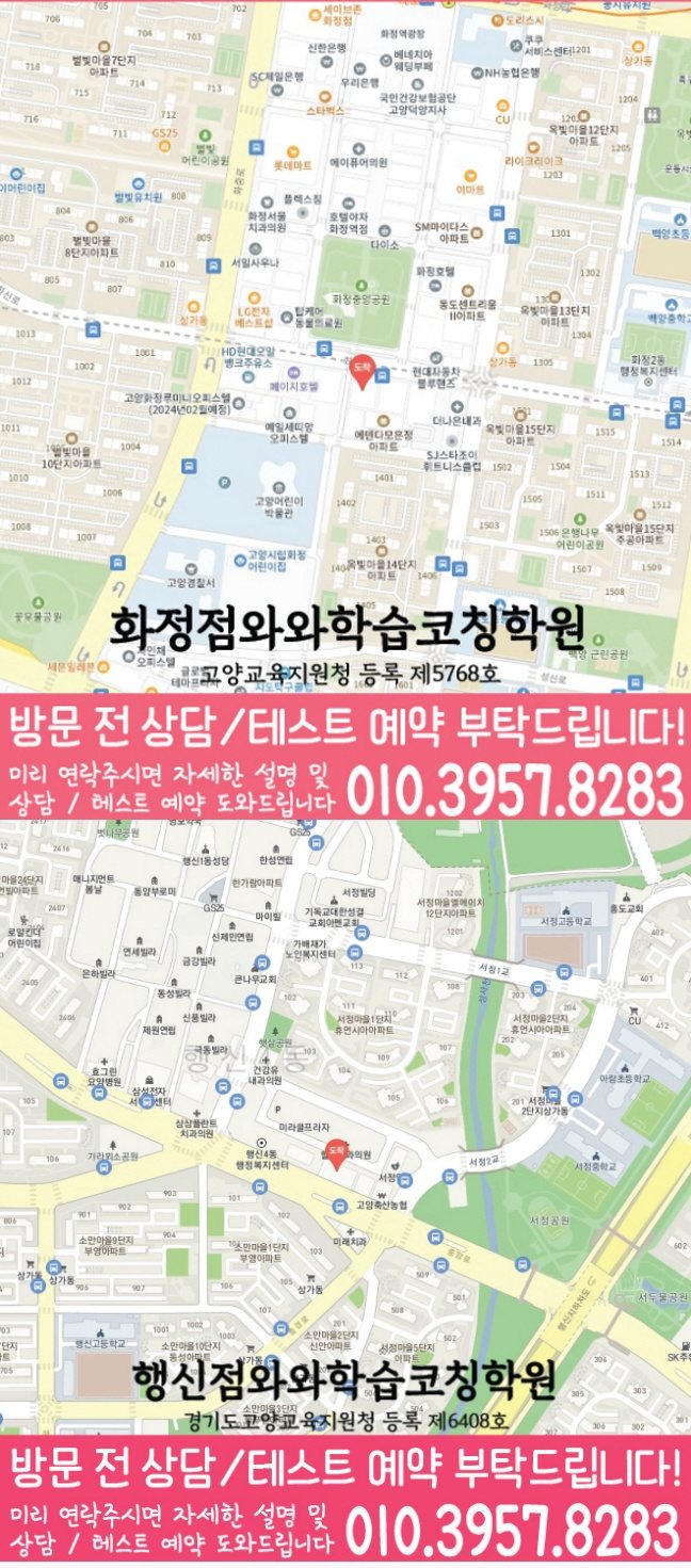 화정동 보습학원 지도