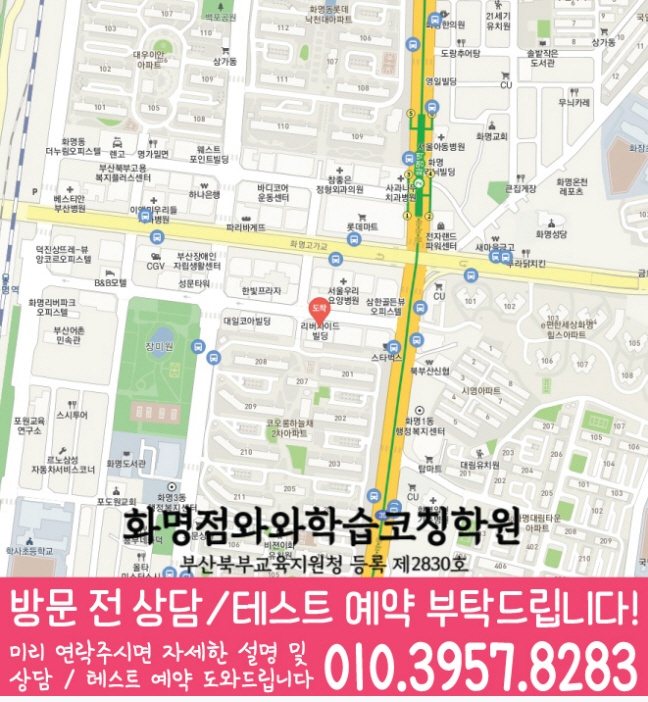 화명동 보습학원 지도