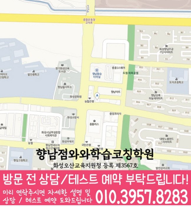 향남읍 보습학원 지도