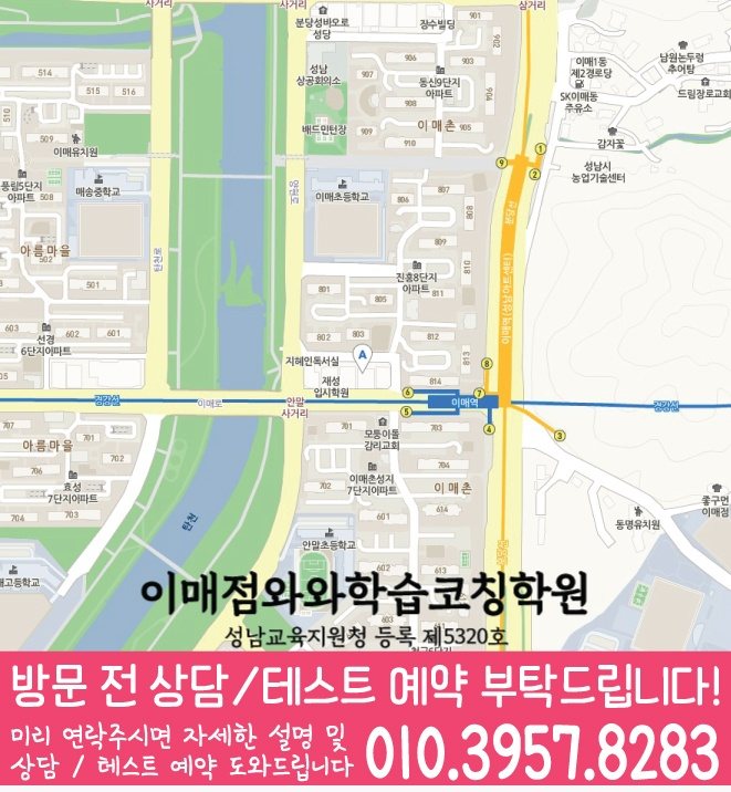 이매동 보습학원 지도