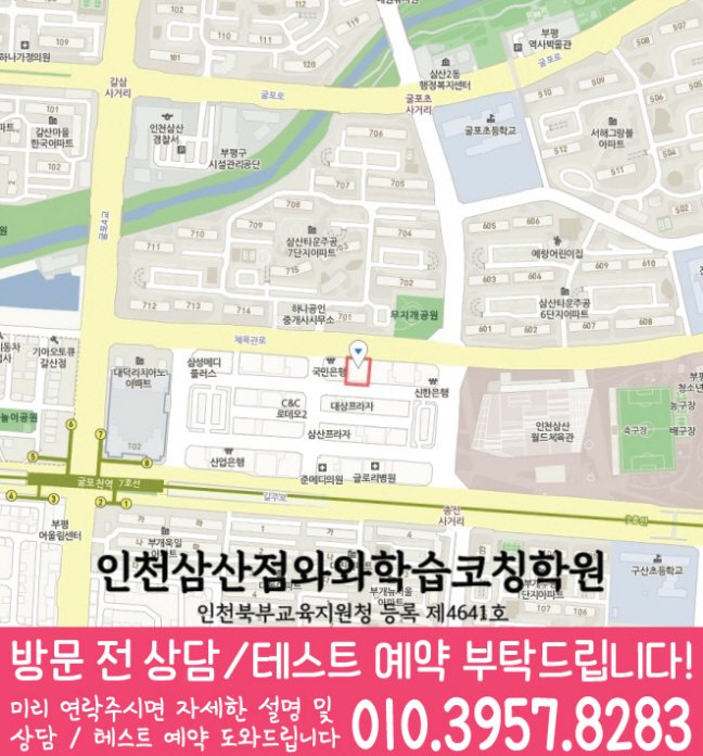 인천 갈산동 보습학원 지도